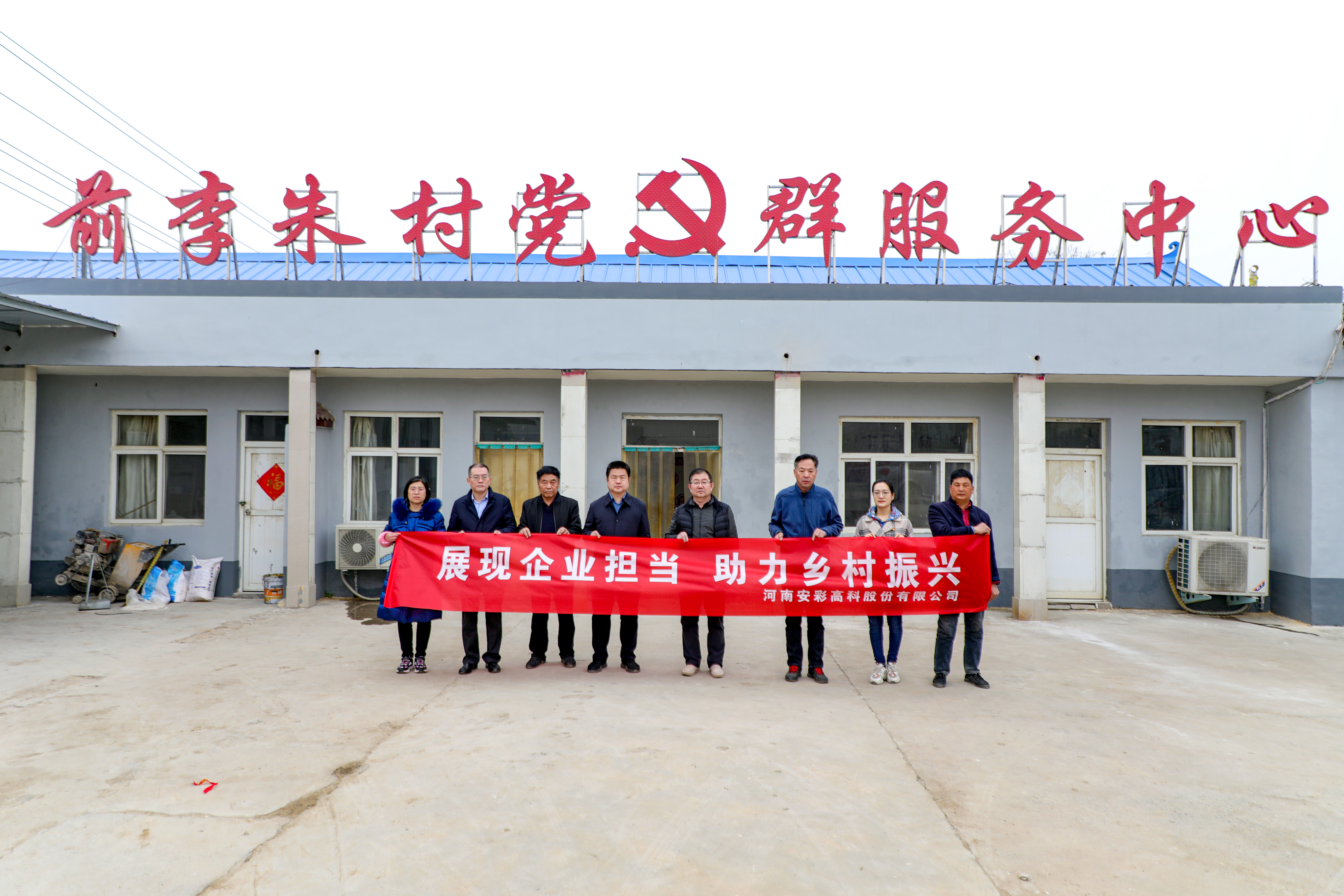 踐行國企擔(dān)當(dāng) 助力鄉(xiāng)村振興