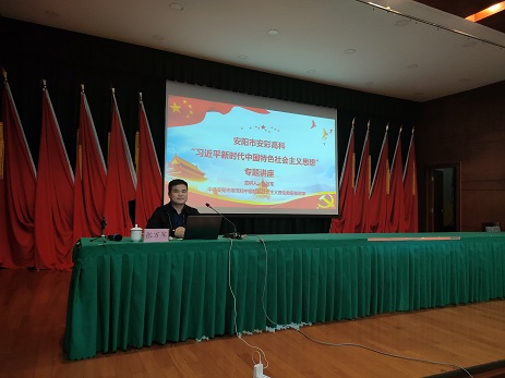 安彩高科舉辦“習(xí)近平新時(shí)代中國(guó)特色社會(huì)主義思想”專(zhuān)題講座