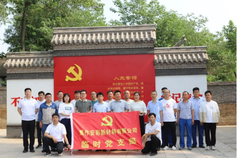 “賡續(xù)革命傳統(tǒng)，強化使命擔(dān)當(dāng)”——焦作安彩開展建黨101周年主題黨日活動