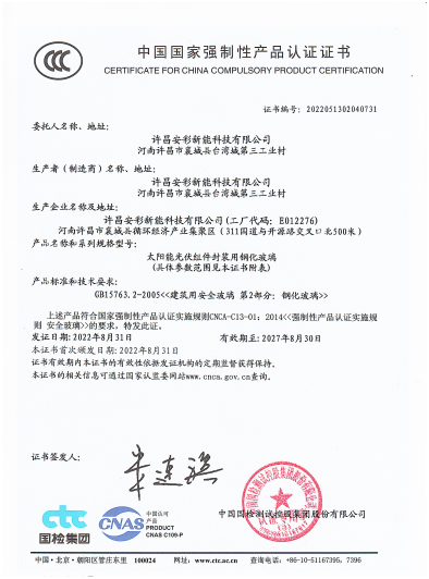 祝賀許昌安彩順利通過CCC認(rèn)證！